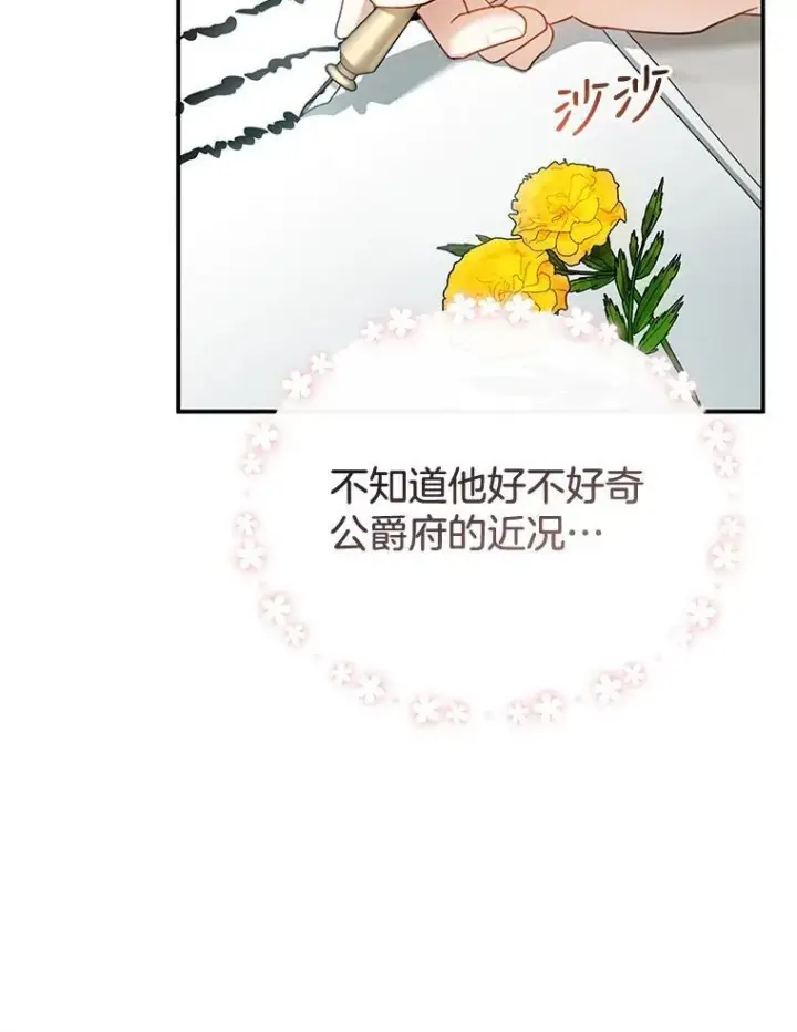 漫画《怀了恶棍的孩子》14.凯旋第86张图