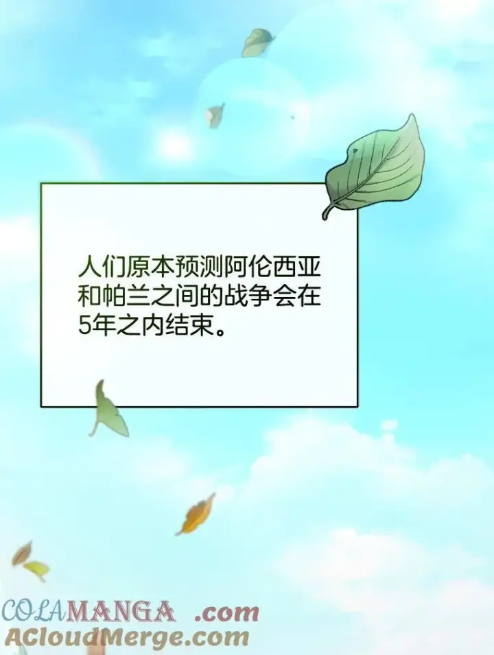 漫画《怀了恶棍的孩子》14.凯旋第89张图