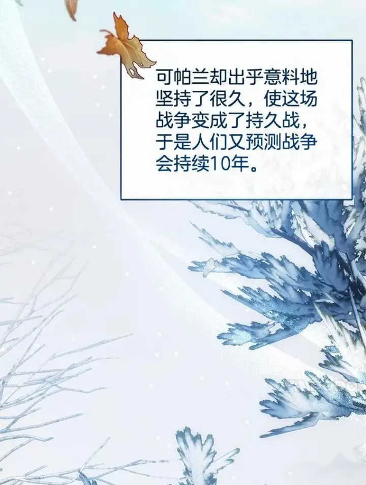 漫画《怀了恶棍的孩子》14.凯旋第90张图