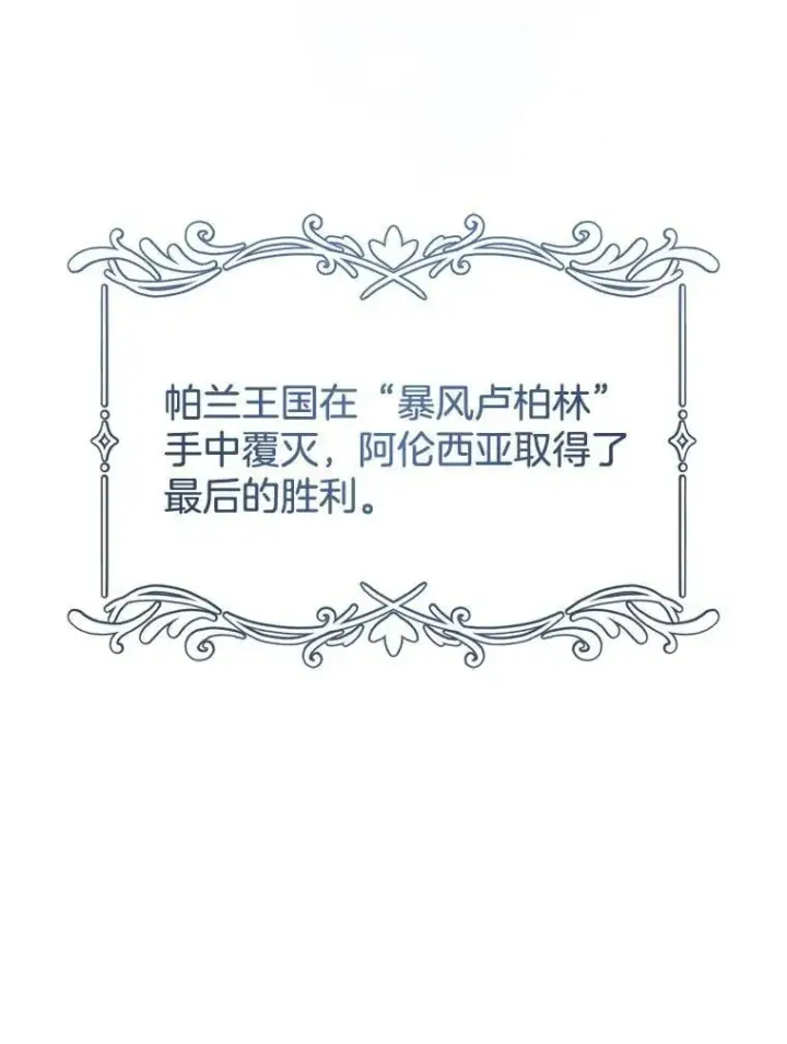 漫画《怀了恶棍的孩子》14.凯旋第96张图