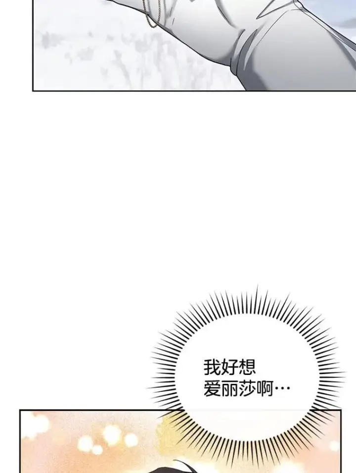漫画《怀了恶棍的孩子》14.凯旋第99张图