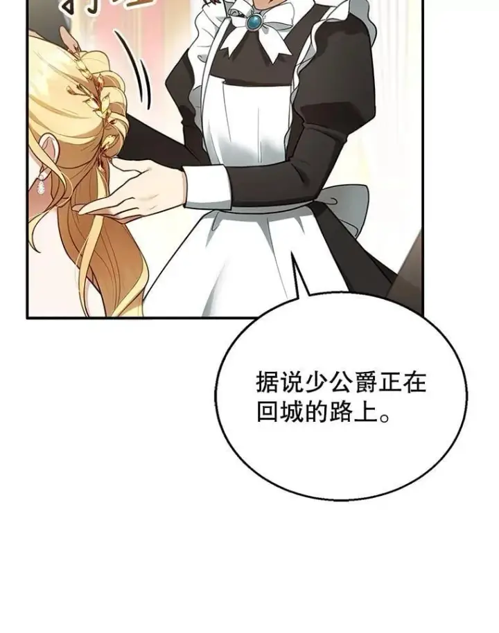 漫画《怀了恶棍的孩子》15.回城第124张图