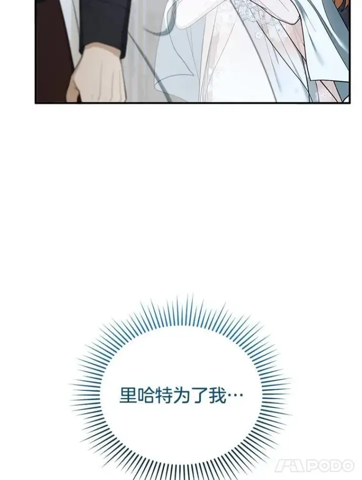 漫画《怀了恶棍的孩子》17.尽快离婚第100张图