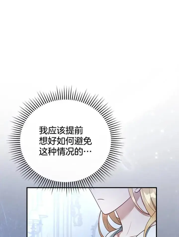 漫画《怀了恶棍的孩子》17.尽快离婚第102张图
