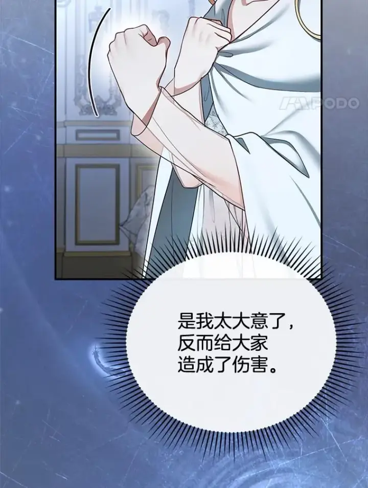 漫画《怀了恶棍的孩子》17.尽快离婚第103张图
