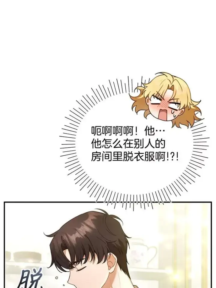 漫画《怀了恶棍的孩子》17.尽快离婚第18张图