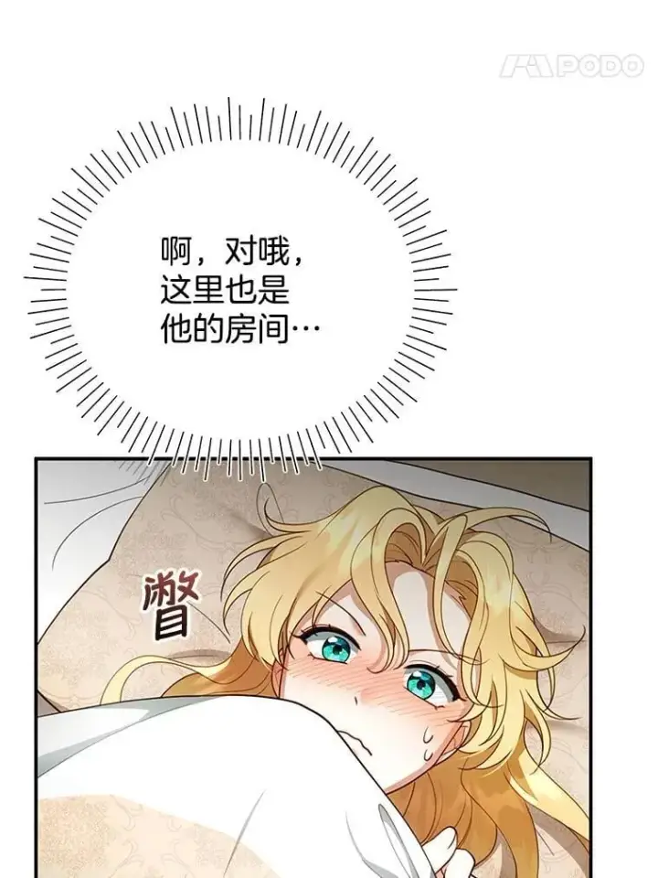 漫画《怀了恶棍的孩子》17.尽快离婚第20张图