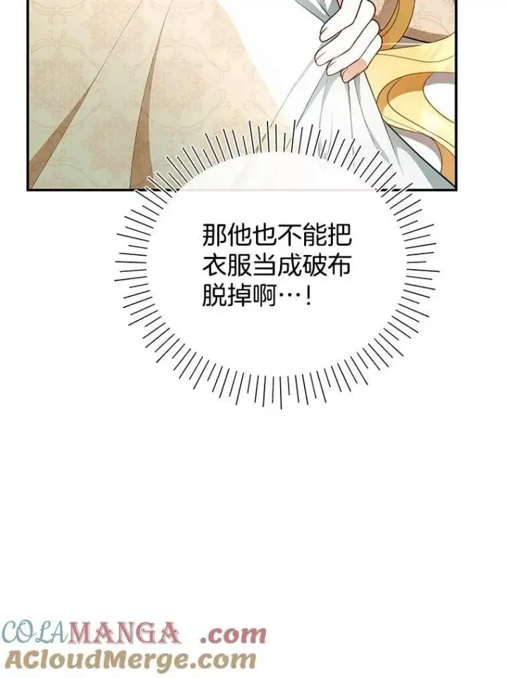 漫画《怀了恶棍的孩子》17.尽快离婚第21张图
