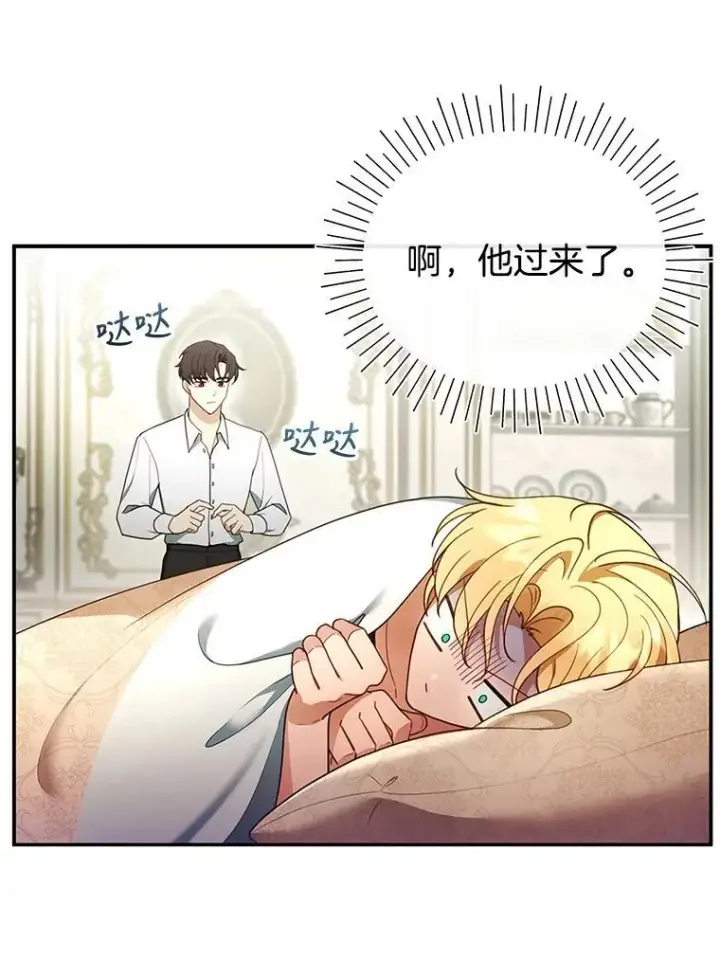 漫画《怀了恶棍的孩子》17.尽快离婚第22张图