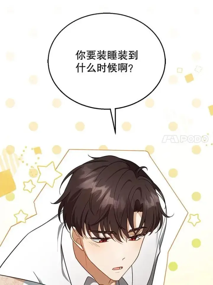 漫画《怀了恶棍的孩子》17.尽快离婚第26张图