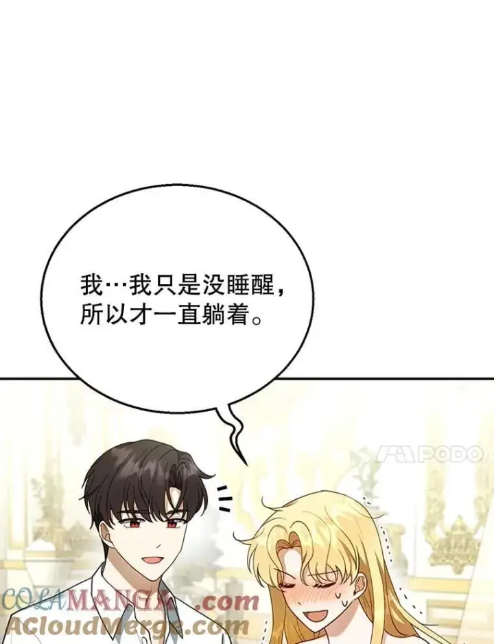 漫画《怀了恶棍的孩子》17.尽快离婚第29张图