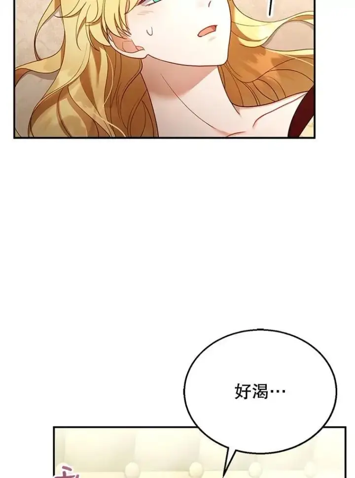 漫画《怀了恶棍的孩子》17.尽快离婚第3张图
