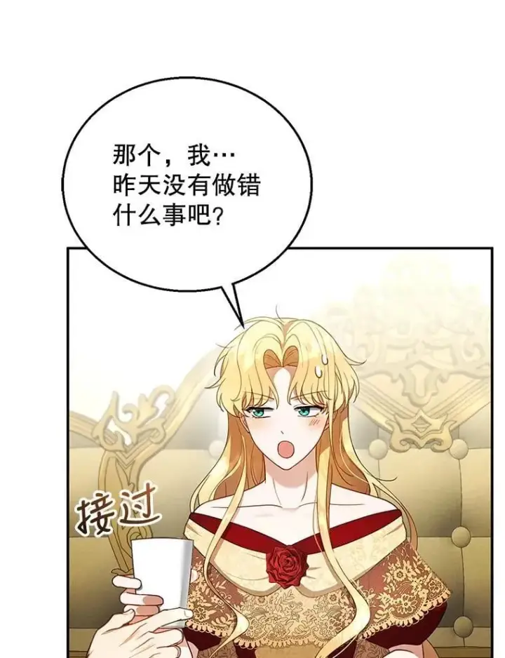 漫画《怀了恶棍的孩子》17.尽快离婚第31张图