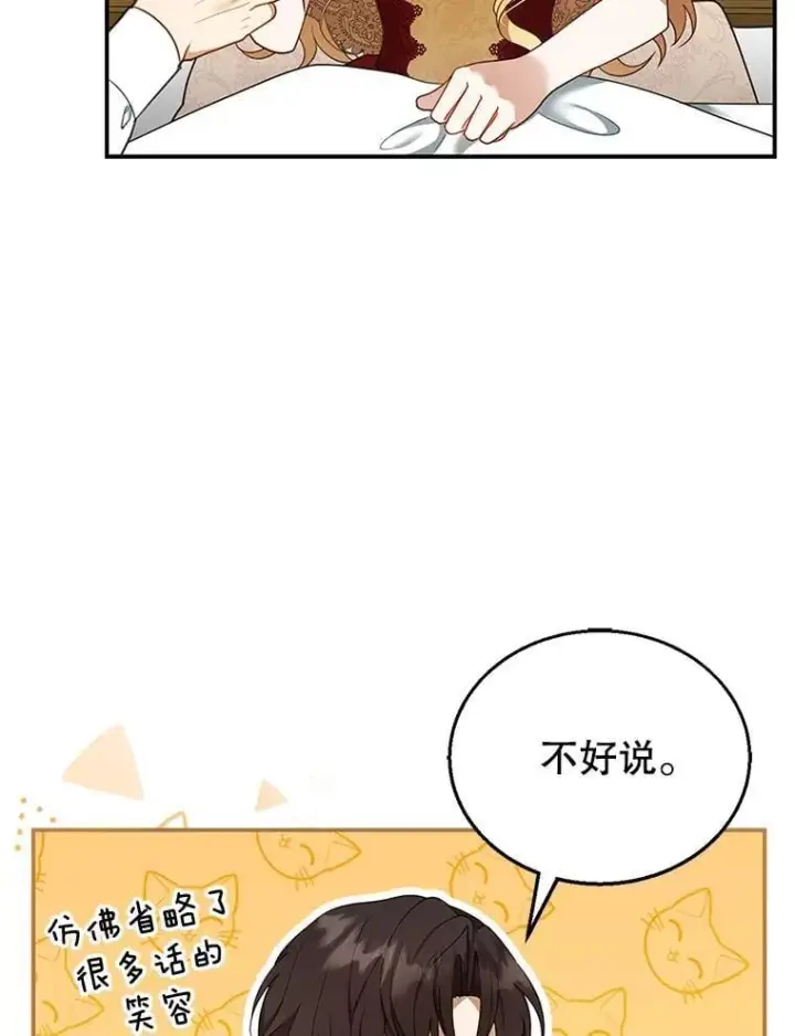 漫画《怀了恶棍的孩子》17.尽快离婚第32张图