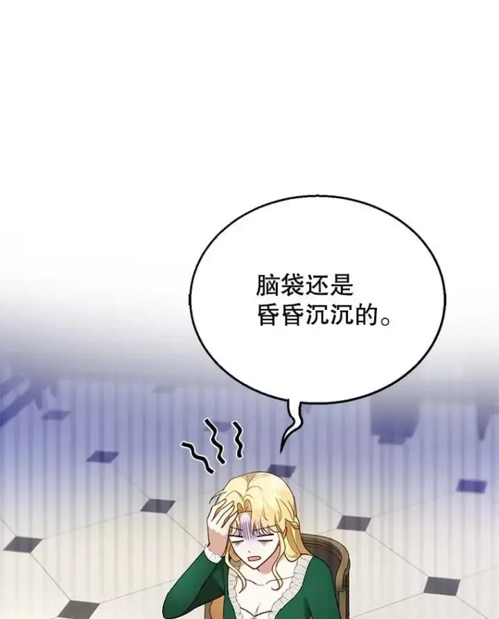 漫画《怀了恶棍的孩子》17.尽快离婚第38张图