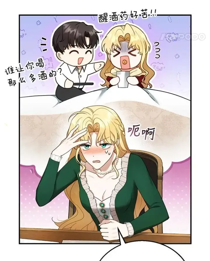 漫画《怀了恶棍的孩子》17.尽快离婚第40张图