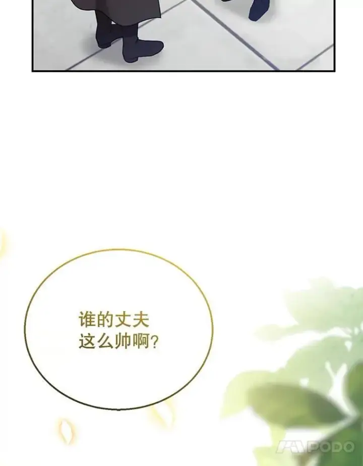 漫画《怀了恶棍的孩子》17.尽快离婚第46张图
