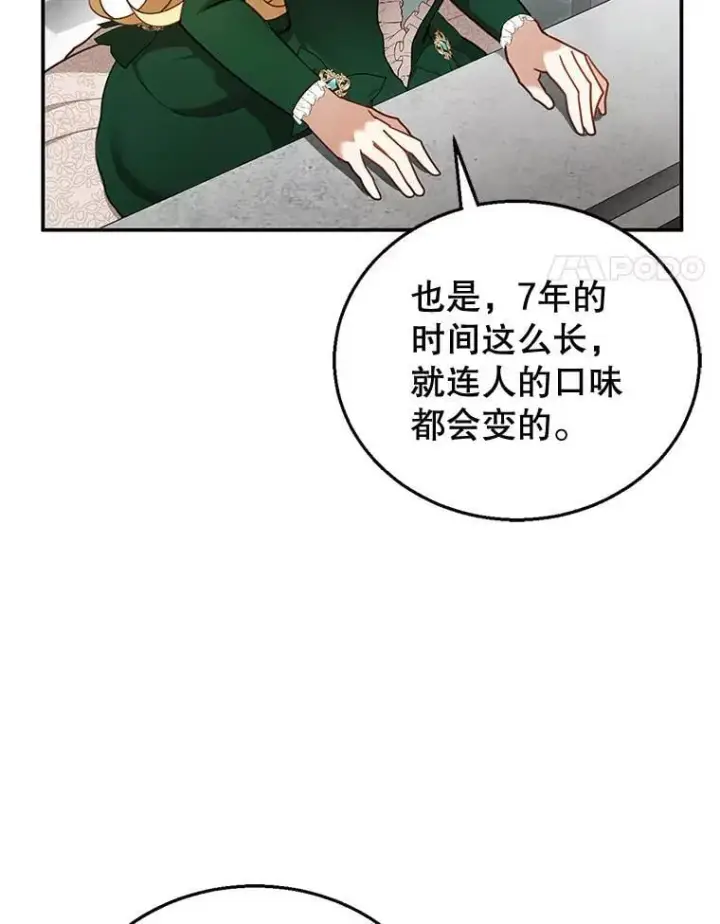 漫画《怀了恶棍的孩子》17.尽快离婚第50张图