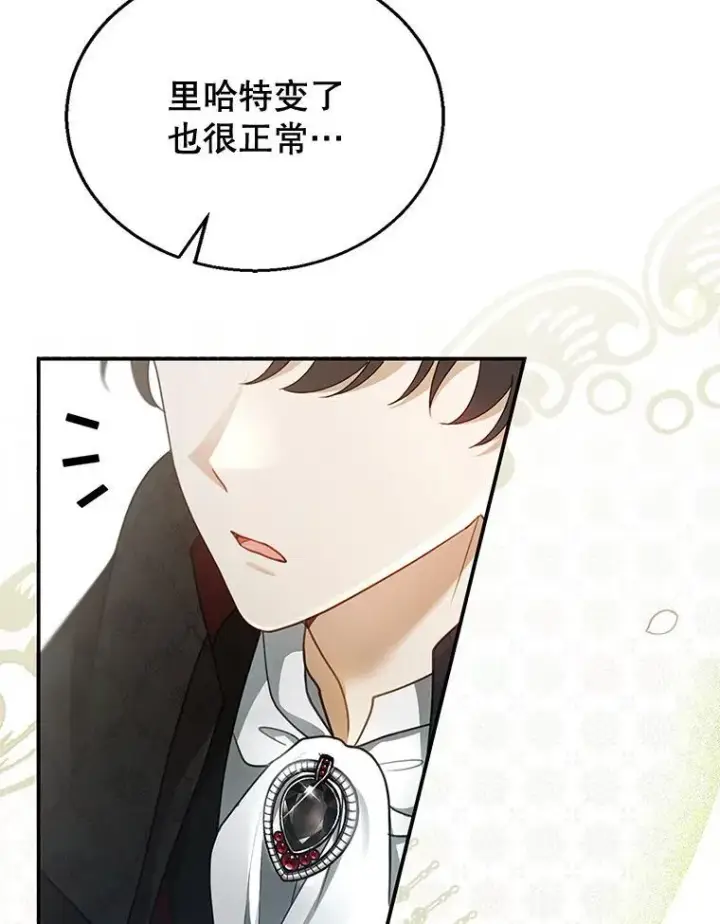 漫画《怀了恶棍的孩子》17.尽快离婚第51张图