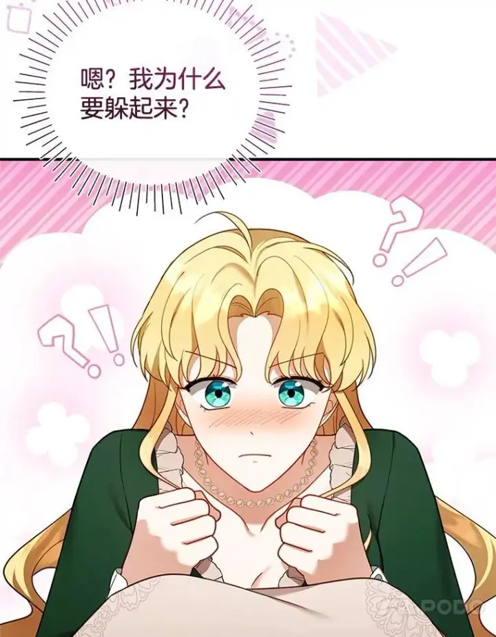 漫画《怀了恶棍的孩子》17.尽快离婚第56张图