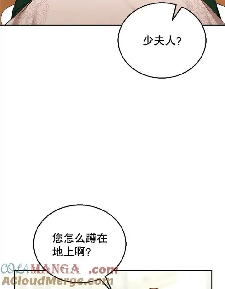 漫画《怀了恶棍的孩子》17.尽快离婚第57张图