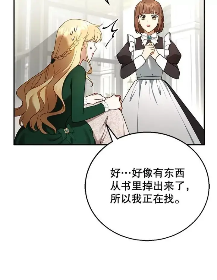 漫画《怀了恶棍的孩子》17.尽快离婚第58张图