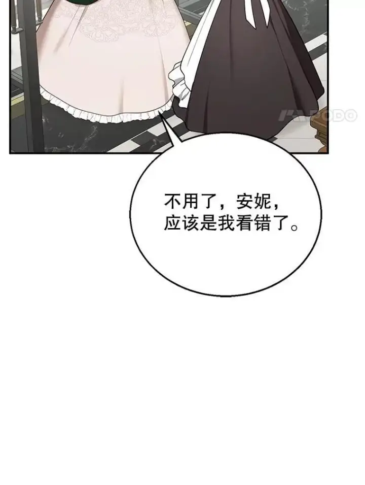 漫画《怀了恶棍的孩子》17.尽快离婚第60张图