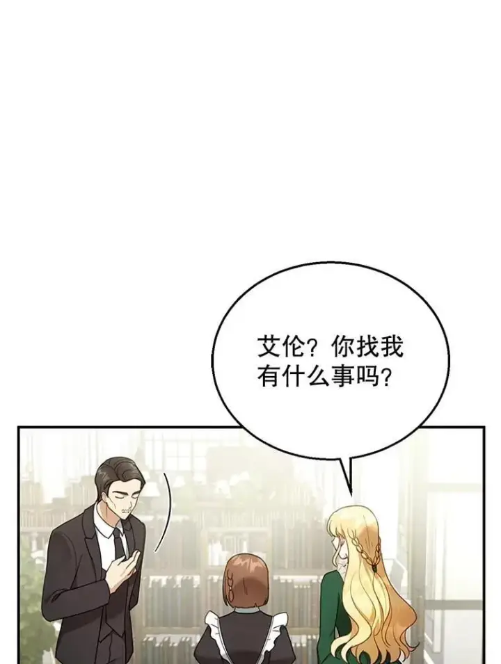 漫画《怀了恶棍的孩子》17.尽快离婚第62张图