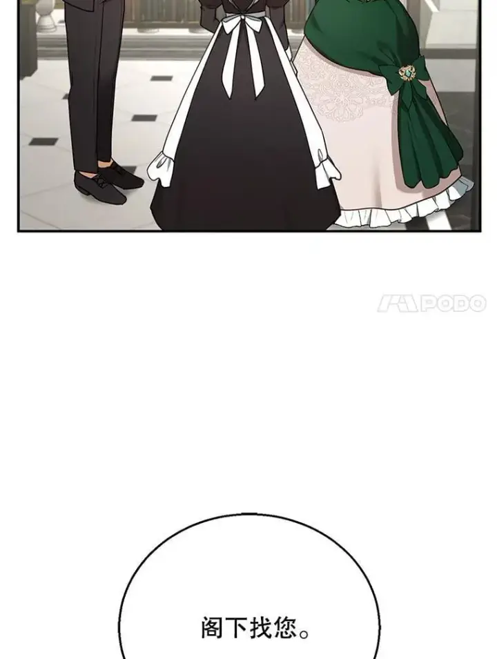 漫画《怀了恶棍的孩子》17.尽快离婚第63张图