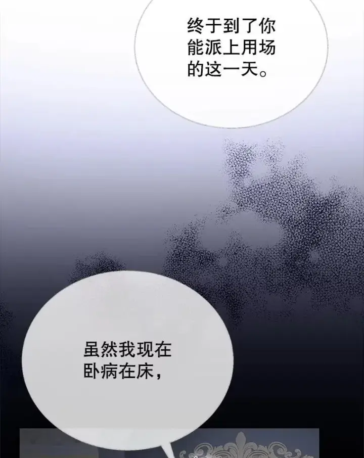 漫画《怀了恶棍的孩子》17.尽快离婚第71张图