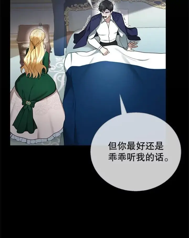 漫画《怀了恶棍的孩子》17.尽快离婚第72张图