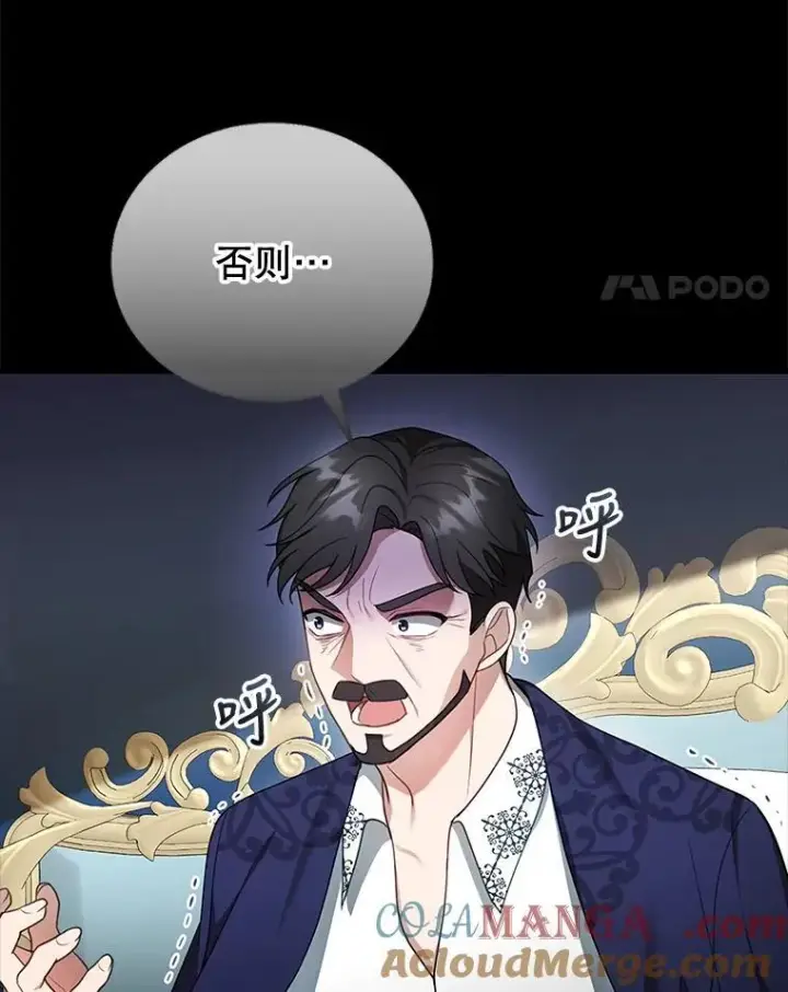 漫画《怀了恶棍的孩子》17.尽快离婚第73张图