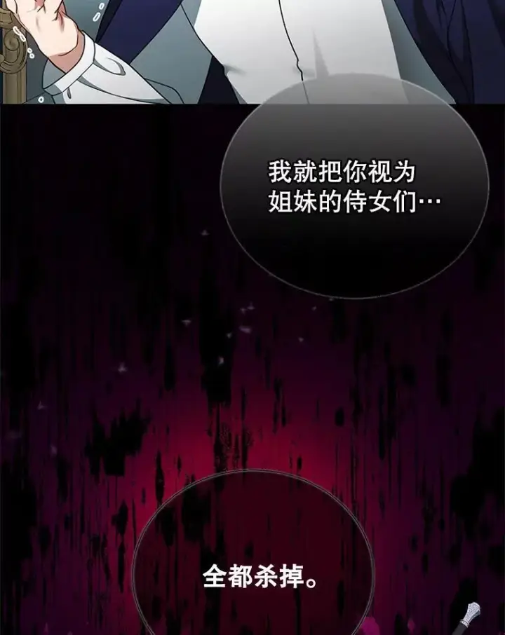 漫画《怀了恶棍的孩子》17.尽快离婚第74张图