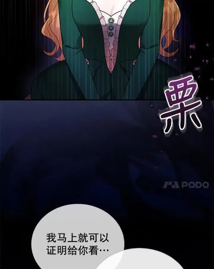 漫画《怀了恶棍的孩子》17.尽快离婚第76张图