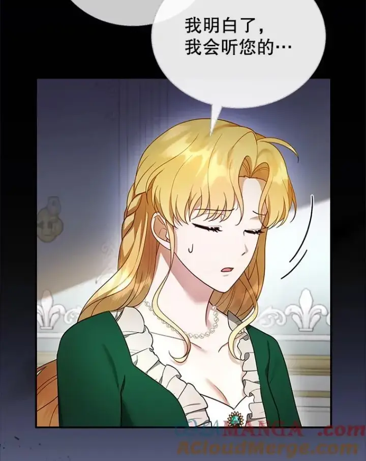 漫画《怀了恶棍的孩子》17.尽快离婚第77张图