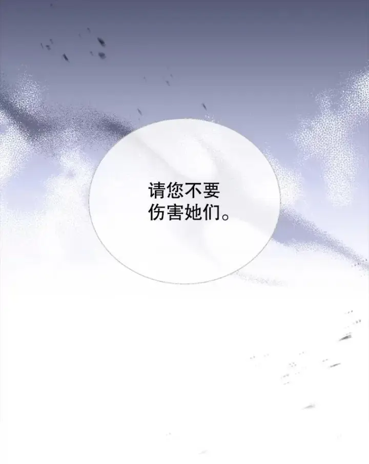 漫画《怀了恶棍的孩子》17.尽快离婚第78张图