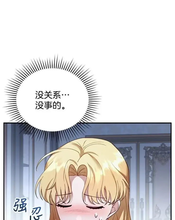 漫画《怀了恶棍的孩子》17.尽快离婚第79张图