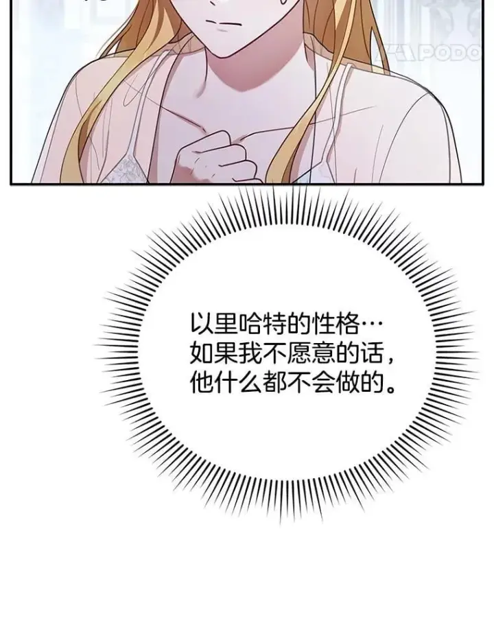 漫画《怀了恶棍的孩子》17.尽快离婚第80张图