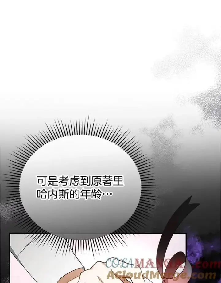 漫画《怀了恶棍的孩子》17.尽快离婚第81张图