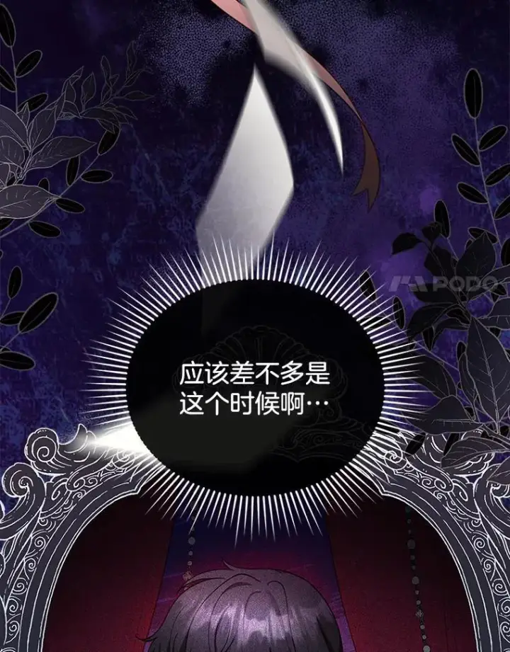 漫画《怀了恶棍的孩子》17.尽快离婚第83张图