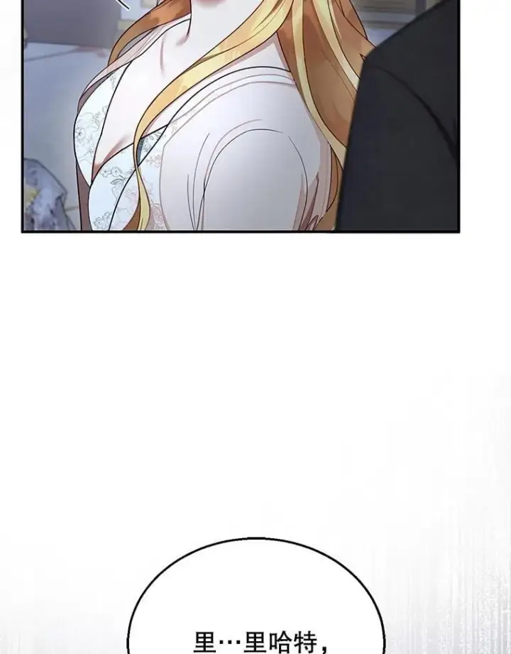 漫画《怀了恶棍的孩子》17.尽快离婚第88张图