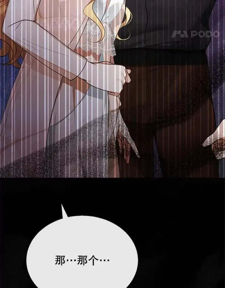 漫画《怀了恶棍的孩子》17.尽快离婚第90张图