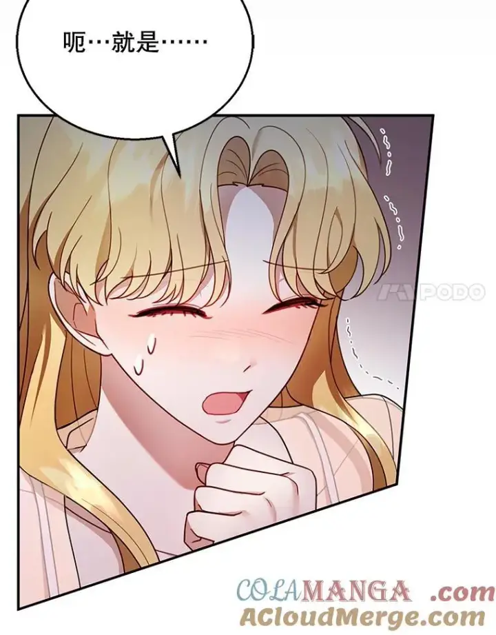 漫画《怀了恶棍的孩子》17.尽快离婚第93张图