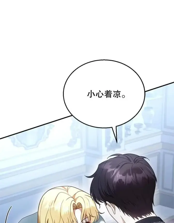 漫画《怀了恶棍的孩子》17.尽快离婚第94张图