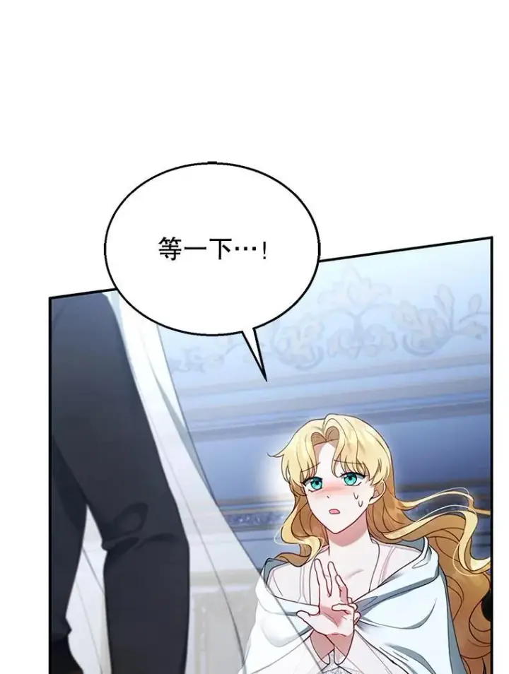 漫画《怀了恶棍的孩子》17.尽快离婚第99张图