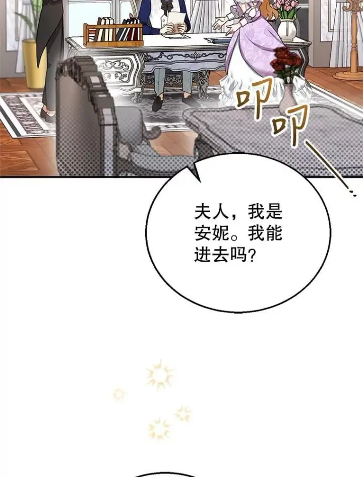 漫画《怀了恶棍的孩子》18.公爵病危第111张图