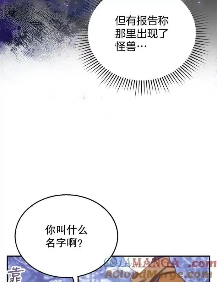 漫画《怀了恶棍的孩子》19.怪兽出没（1）第101张图