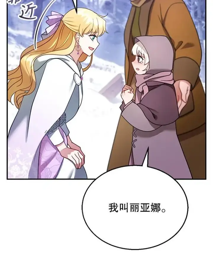 漫画《怀了恶棍的孩子》19.怪兽出没（1）第102张图