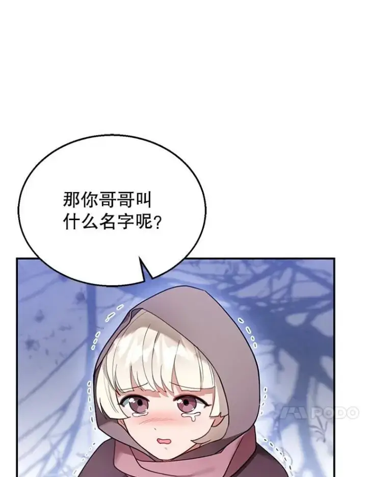 漫画《怀了恶棍的孩子》19.怪兽出没（1）第103张图