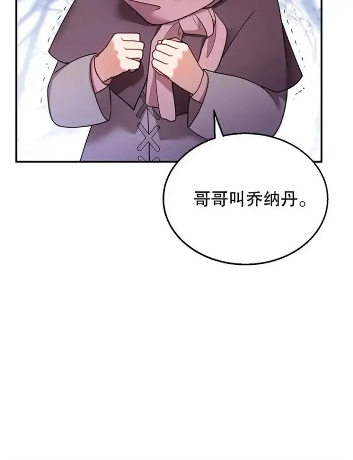 漫画《怀了恶棍的孩子》19.怪兽出没（1）第104张图